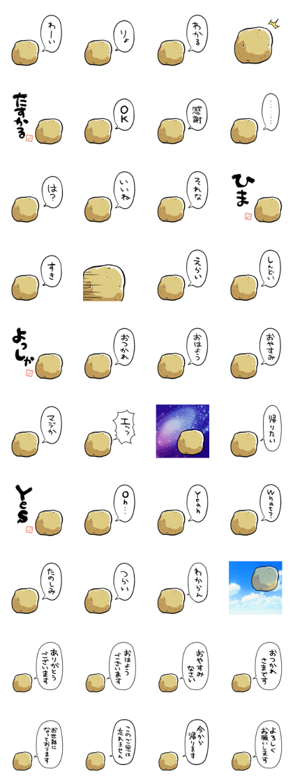 Line クリエイターズスタンプ しゃべるじゃがいも