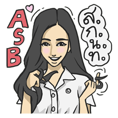 AsB - สาวเกรียน นักเรียนไทย สกนท บทที่๑