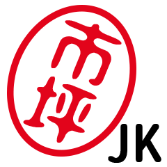 「市坪」はんこde JK