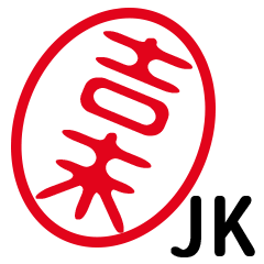 「吉末」はんこde JK