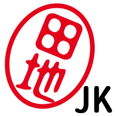 「田地」はんこde JK