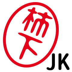 「柿下」はんこde JK