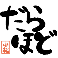 Large letter dialect Komatsu version