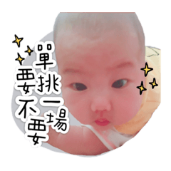 潔寶貝成長日記