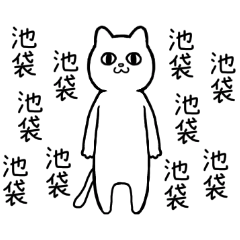 Expressive Cat IKEBUKURO