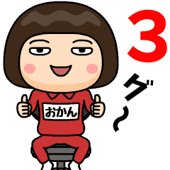 芋ジャージ3 おかん 動く名前スタンプ Line スタンプ Line Store 芋ジャージ3 おかん 動く名前スタンプ Line スタンプ Line Store