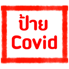 label Covid