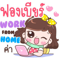 Fongbeer : Work From Home
