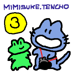 mimisuke-tencho3