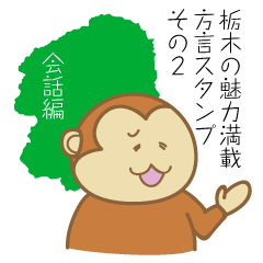 Dialect Sticker TOCHIGI with Monkey2