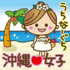 Girls方言だよっ 沖縄女子 Line スタンプ Line Store Girls方言だよっ 沖縄女子 Line スタンプ Line Store