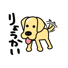 ラブラドール Lineクリエイターズスタンプまとめ Stamplist ラブラドール Lineクリエイターズスタンプまとめ Stamplist