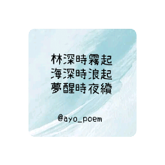 阿油寫詩