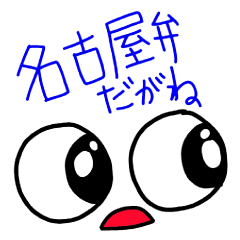 nagoya dialect sticker