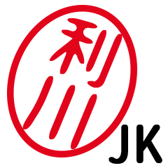 「利川」はんこde JK
