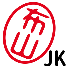 「布山」はんこde JK
