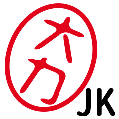 「大力」はんこde JK