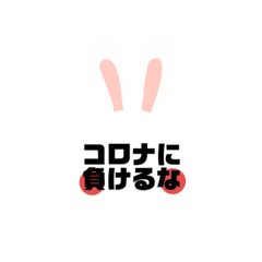 Don't lose to CORONA