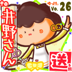 ✳井野さん✳送るSTAMP byゆっけ。26