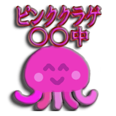 Daily life of the pink jellyfish