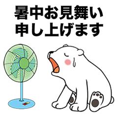 シロクマの暑中お見舞い Line スタンプ Line Store