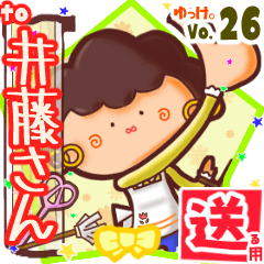 ✳井藤さん✳送るSTAMP byゆっけ。26