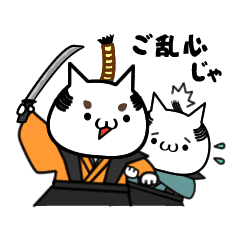 ねこ 侍 Line スタンプ Line Store ねこ 侍 Line スタンプ Line Store