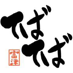 Large letter dialect Futsu version
