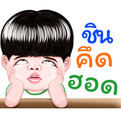 chin Sticker Isan boy Style