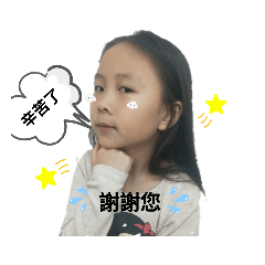 秀秀你