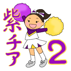 Cheerleader Sticker Purple uniform2