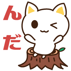 Akita dialect White cats