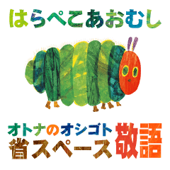 The Very Hungry Caterpillar 5 Line Stickers Line Store