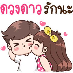 DuangDao : I Love You
