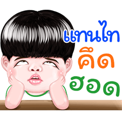 tantai Sticker Isan boy Style