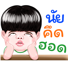 nai Sticker Isan boy Style