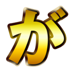 JAPAN Golden Font Animation Sticker pt5
