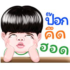 pok Sticker Isan boy Style