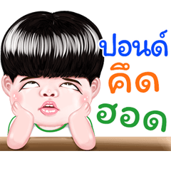 pond Sticker Isan boy Style