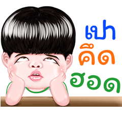 pao Sticker Isan boy Style