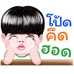 pos Sticker Isan boy Style