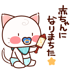 シロくん赤ちゃんになる Line スタンプ Line Store