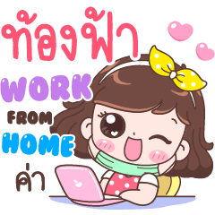 Tongfah : Work From Home