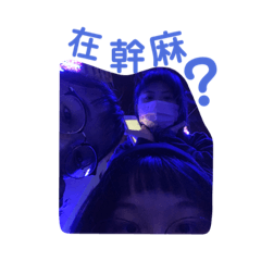腦b寶寶們