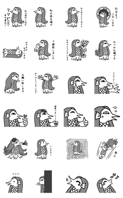 AMABIE - Japanese Monster -