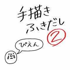 Hand drawn speech bubble sticker.2.