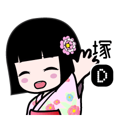 塚Ｄ（浴衣）のLINEスタンプ