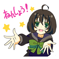 萌える応援スタンプ ねんしょう Line スタンプ Line Store