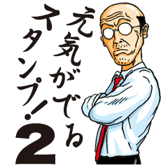 The Sticker Of Middle Aged Man 2 Line Stickers Line Store
