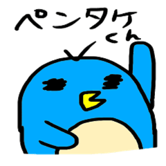 恋するペンギンのペンタケくん Line スタンプ Line Store 恋するペンギンのペンタケくん Line スタンプ Line Store